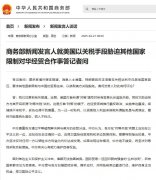 商务部新闻发言人就美国以